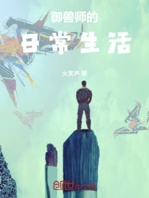 Daily Life of a Beast Master