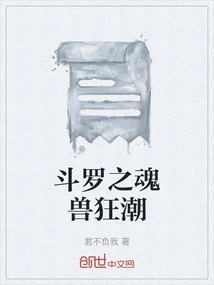 Douluo Soul Beast Craze