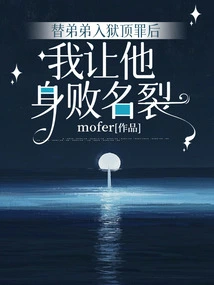 After Taking My Brother's Place in Jail, I Ruined His Reputation