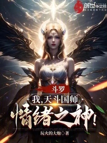 Douluo: I, Master Tiandou, the God of Emotions!