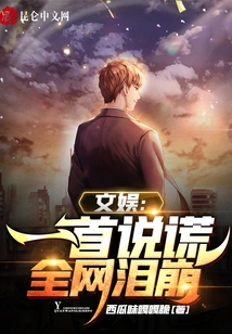 Entertainment: a Lie Made the Entire Network Burst into Tears