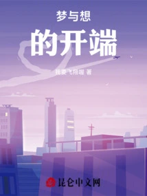 The Beginning of Dreams and Thoughts