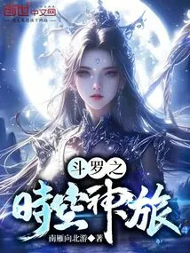 Douluo's Time and Space Journey