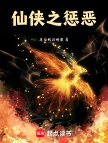 Xian Xia Punishes Evil