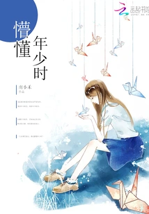 When I Was Young and Ignorant