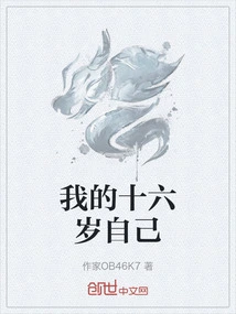 My Sixteen Year Old Self