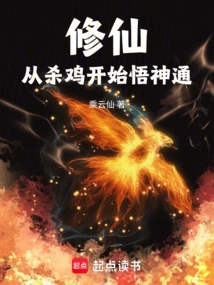 Cultivation of Immortality: Starting from Killing Chickens to Realize Supernatural Powers