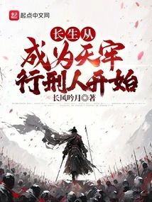 Immortality Starts from Becoming an Executioner in Tianlao