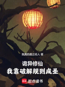 Weird Cultivation of Immortality: I Became a Saint by Breaking the Rules