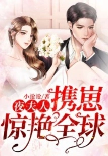 Madam Ye and Her Cubs Amaze the World