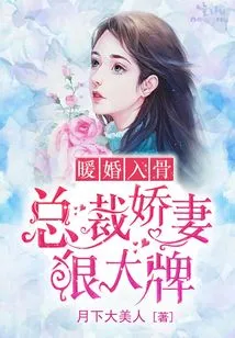 The Marriage is Warm to the Bone, the Ceo's Spoiled Wife is Ruthless to Big Names