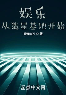 Entertainment: Start from the Star-making Base