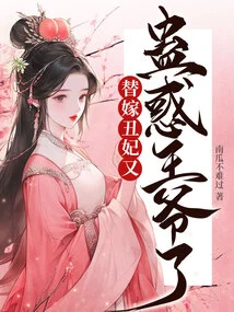 The Ugly Concubine Seduces the Prince Again