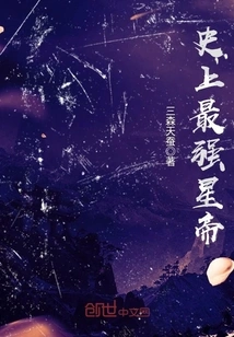 The Strongest Star Emperor in History