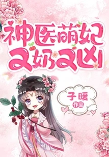 The Cute Concubine of the Miracle Doctor is Both Titty and Fierce