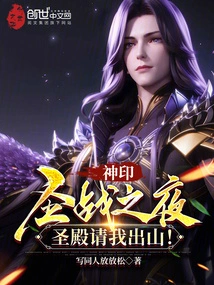Divine Seal: on the Night of the Holy War, the Temple Invites Me to Come Out!