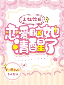 After Appearing on the Baby Show, Her Love Brain Sobered Up