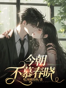 I Don't Admire Chunxiao Today