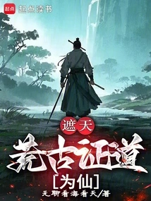 Covering the Sky: Proving the Way to Immortality in Ancient Times