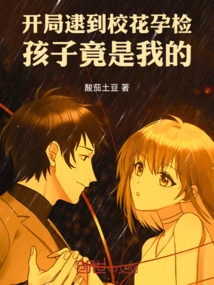 I Caught the School Beauty Taking a Pregnancy Test at the Beginning, and the Baby Turned Out to Be Mine