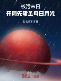 Nuclear Pollution Apocalypse: Kill the Holy Virgin White Moonlight at the Beginning!