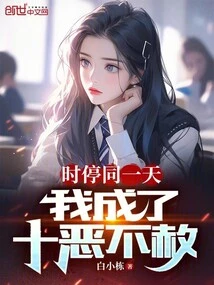 On the Same Day, I Became a Heinous Person