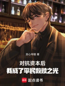 After Fighting Against Capital, I Became the Light of Salvation for Civilians