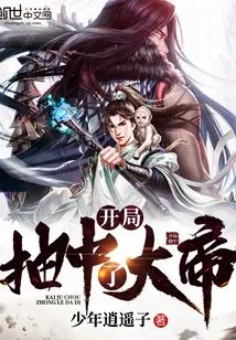 The Emperor Was Drawn at the Beginning