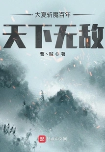 Daxia Has Been Killing Demons for a Hundred Years and is Invincible in the World!