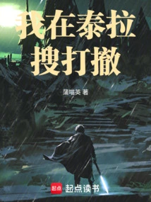 I'm Searching and Fighting in Terra