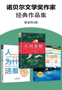 Collection of Classic Works by Nobel Prize-winning Writers (set of 3 Volumes in Total)