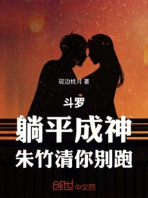 Douluo: Lie Down and Become a God, Zhu Zhuqing, Don't Run Away!