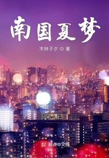 Southern Summer Dream