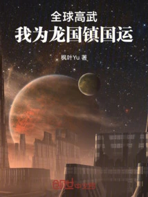 Global Gaowu: I Am the National Destiny of Longguo Town