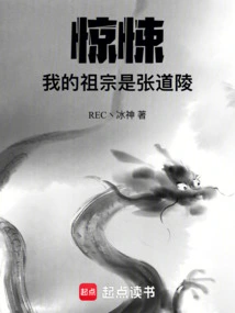 Horrible, My Ancestor is Zhang Daoling