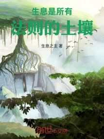 Life is the Soil of All Laws