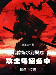 I Have Practiced so Well That Every Attack I Make is Sure to Hit