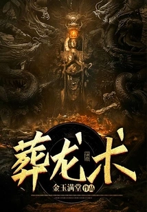 Dragon Burial Technique