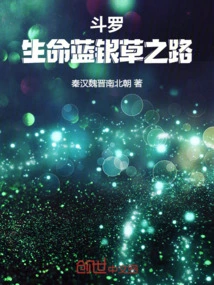 Douluo: Blue Silver Life Path