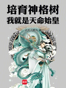 Cultivate the Godhead Tree, I Will Be the First Emperor of Destiny!