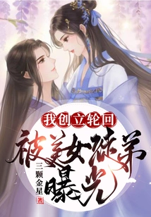 The Golden List is Released: I Have Been Invincible for Thousands of Years!