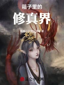 The World of Cultivation in the Box