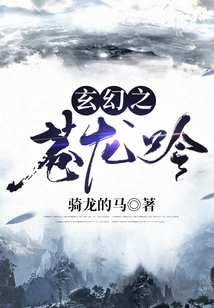 Fantasy Cang Long Yin