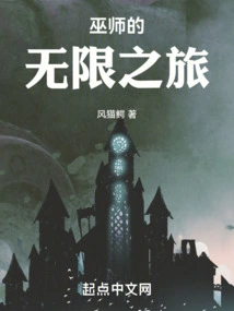 The Wizard's Journey to Infinity