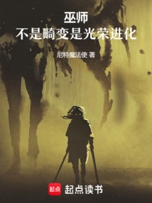 Wizard: Not Aberration but Glorious Evolution