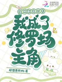 Checking in the Restricted Text, I Became the Protagonist of Shura Field