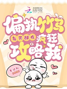 Paranoid Bamboo Horses Are Crazy About Attacking Me Every Day