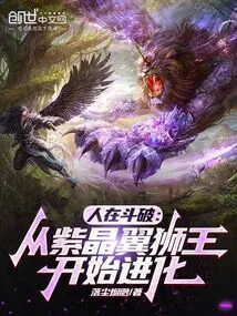 People Are Fighting Against Each Other: Evolution Starts from the Amethyst Winged Lion King