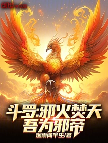 Douluo: Evil Fire Burns the Sky, I Am the Evil Emperor