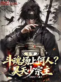 Douluo: Who is in the Spirit Fighting Field? Young Master Haotian